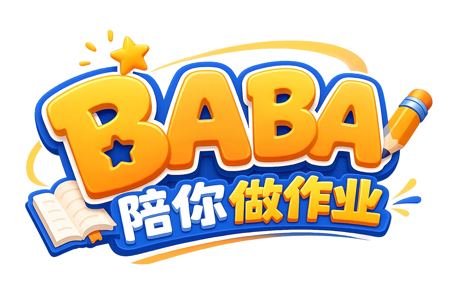 BABA陪你做作业
